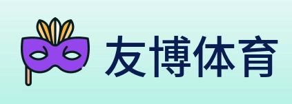 友博体育 logo